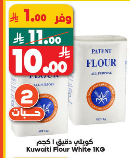 طحين متعدد الاستعمالات available at الدكان in مملكة العربية السعودية, السعودية, سعودية - المدينة المنورة