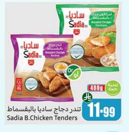 SADIA available at Othaim Markets in KSA, Saudi Arabia, Saudi - Al-Kharj