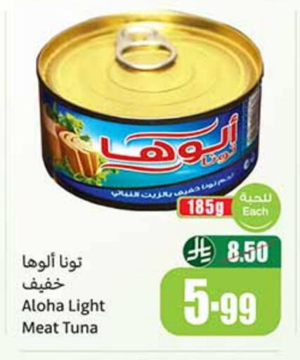 ألوها تونة - معلب available at أسواق عبد الله العثيم in مملكة العربية السعودية, السعودية, سعودية - عرعر