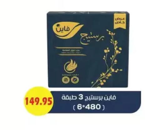 فاين available at رويال هاوس in Egypt - القاهرة