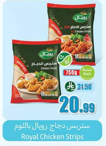 Chicken Strips available at Othaim Markets in KSA, Saudi Arabia, Saudi - Bishah