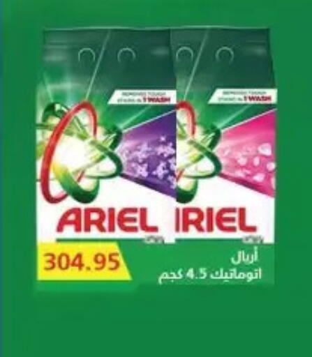أريال منظف available at رويال هاوس in Egypt - القاهرة