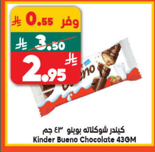 KINDER available at Dukan in KSA, Saudi Arabia, Saudi - Medina