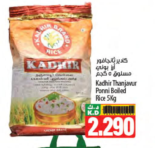 أرز بوني available at مانجو هايبرماركت in الكويت - محافظة الأحمدي