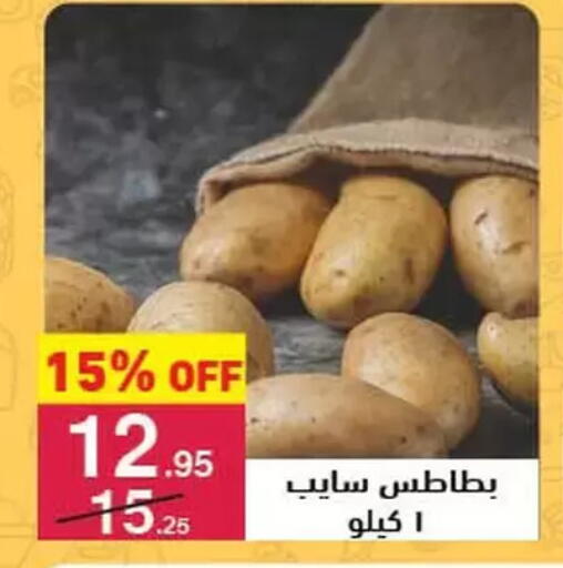 بطاطا available at محمود الفار in Egypt - القاهرة