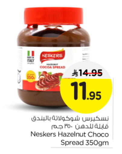 NESKERS Chocolate Spread available at Nesto in KSA, Saudi Arabia, Saudi - Al Majmaah