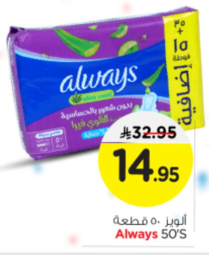 ALWAYS available at Nesto in KSA, Saudi Arabia, Saudi - Riyadh