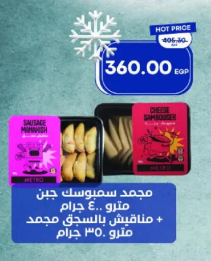 available at Metro Market  in Egypt - Cairo