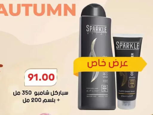 شامبو / بلسم available at رويال هاوس in Egypt - القاهرة