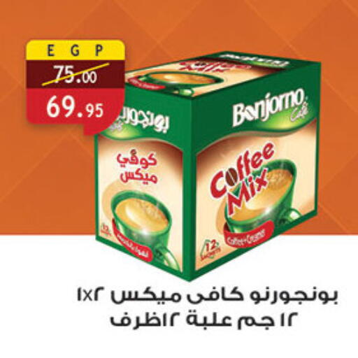 Coffee available at Al Rayah Market   in Egypt - Cairo