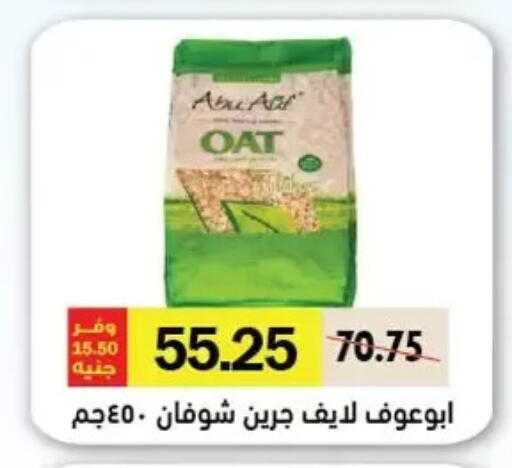 الشوفان available at رويال هاوس in Egypt - القاهرة