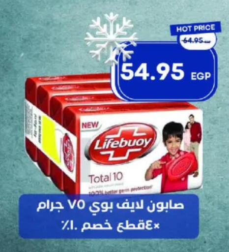 لايف بوي available at مترو ماركت in Egypt - القاهرة