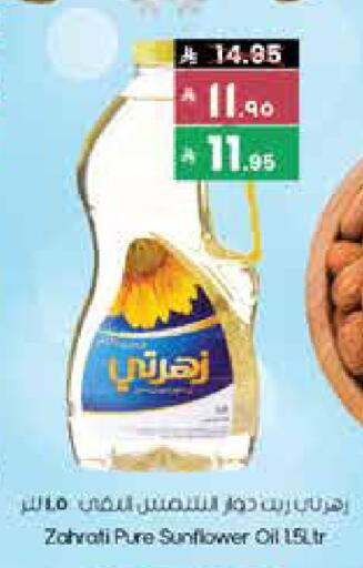 زيت دوار الشمس available at ستي فلاور in مملكة العربية السعودية, السعودية, سعودية - بريدة