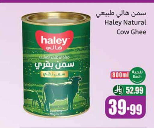 هايلي السمن available at أسواق عبد الله العثيم in مملكة العربية السعودية, السعودية, سعودية - بيشة