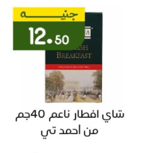 أحمد تي available at خان الحسين in Egypt - القاهرة