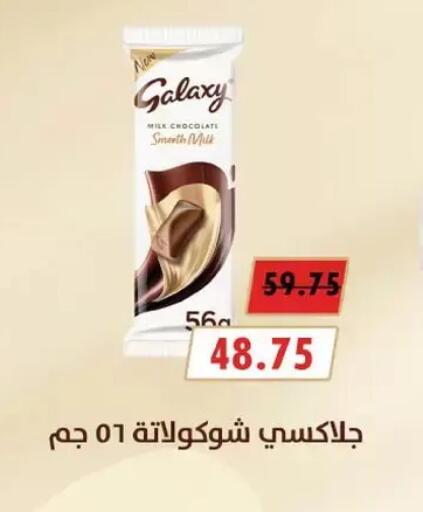 GALAXY available at Royal House in Egypt - Cairo