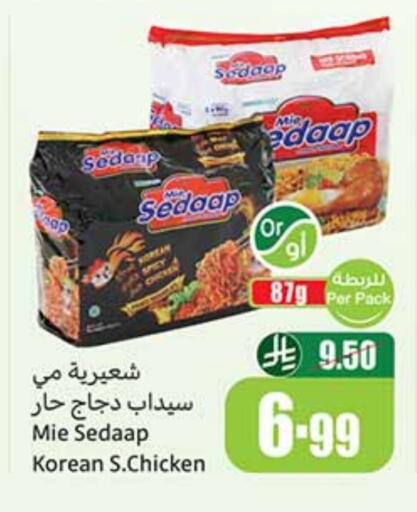 مي سيدا available at أسواق عبد الله العثيم in مملكة العربية السعودية, السعودية, سعودية - الرس