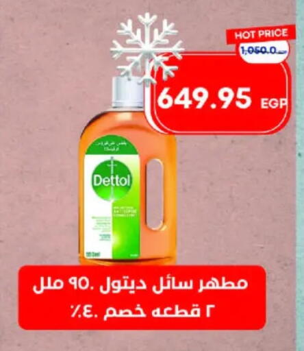 ديتول مطهر available at مترو ماركت in Egypt - القاهرة