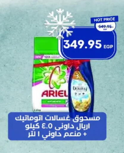 أريال منظف available at مترو ماركت in Egypt - القاهرة