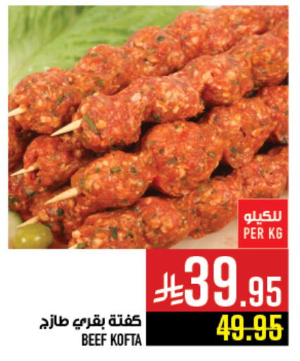 حم بقرى available at أبراج هايبر ماركت in مملكة العربية السعودية, السعودية, سعودية - مكة المكرمة