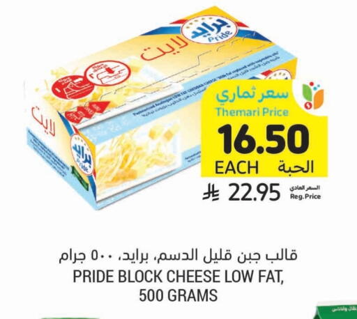 جبنة الشيدر available at أسواق التميمي in مملكة العربية السعودية, السعودية, سعودية - بريدة