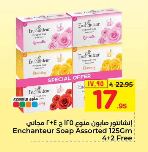 إنشانتر available at هايبر الوفاء in مملكة العربية السعودية, السعودية, سعودية - الرياض