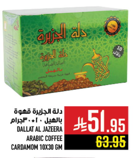 قهوة available at أبراج هايبر ماركت in مملكة العربية السعودية, السعودية, سعودية - مكة المكرمة