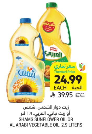 زيت دوار الشمس available at أسواق التميمي in مملكة العربية السعودية, السعودية, سعودية - المدينة المنورة