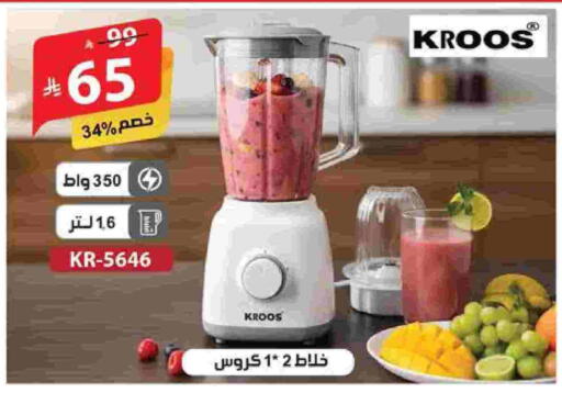 خلاط/مطحنة available at الهدايا سنتر in مملكة العربية السعودية, السعودية, سعودية - جدة