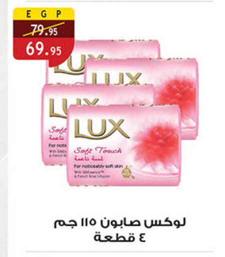 لوكس available at الرايه  ماركت in Egypt - القاهرة