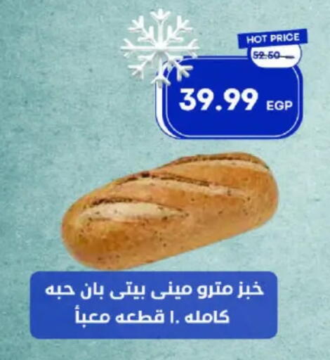 available at مترو ماركت in Egypt - القاهرة