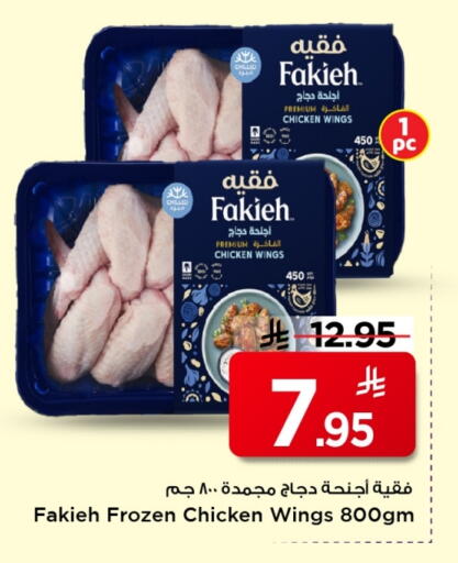 FAKIEH available at Mark & Save in KSA, Saudi Arabia, Saudi - Al Hasa