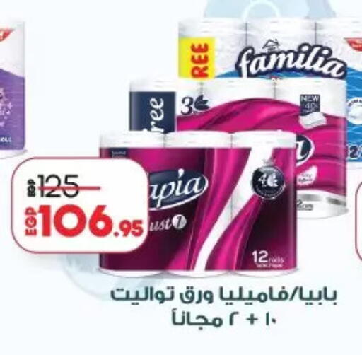 فاميليا available at لولو هايبرماركت in Egypt - القاهرة