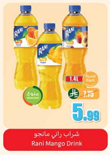 راني available at أسواق عبد الله العثيم in مملكة العربية السعودية, السعودية, سعودية - بيشة