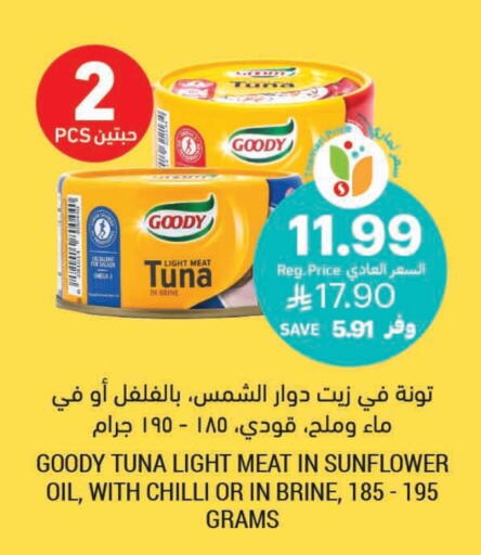 قودي  تونة - معلب available at أسواق التميمي in مملكة العربية السعودية, السعودية, سعودية - بريدة