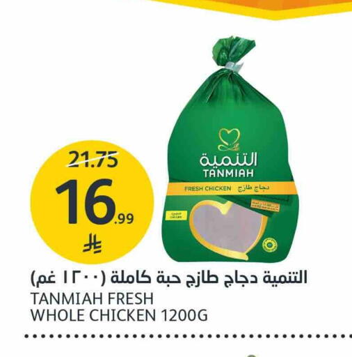 التنمية دجاج كامل طازج available at مركز الجزيرة للتسوق in مملكة العربية السعودية, السعودية, سعودية - الرياض