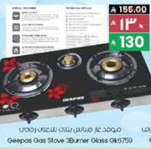 جيباس available at ستي فلاور in مملكة العربية السعودية, السعودية, سعودية - عرعر