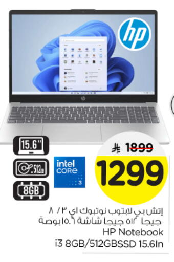 إتش بي available at نستو in مملكة العربية السعودية, السعودية, سعودية - بريدة