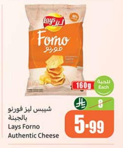 ليز available at أسواق عبد الله العثيم in مملكة العربية السعودية, السعودية, سعودية - بيشة