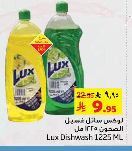 LUX available at Layan Hyper in KSA, Saudi Arabia, Saudi - Al Khobar