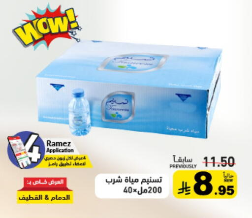 available at أسواق رامز in مملكة العربية السعودية, السعودية, سعودية - تبوك