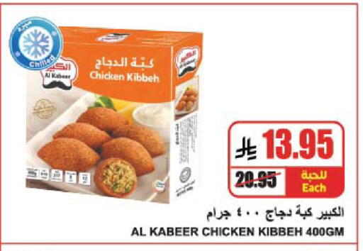 AL KABEER available at A Market in KSA, Saudi Arabia, Saudi - Riyadh