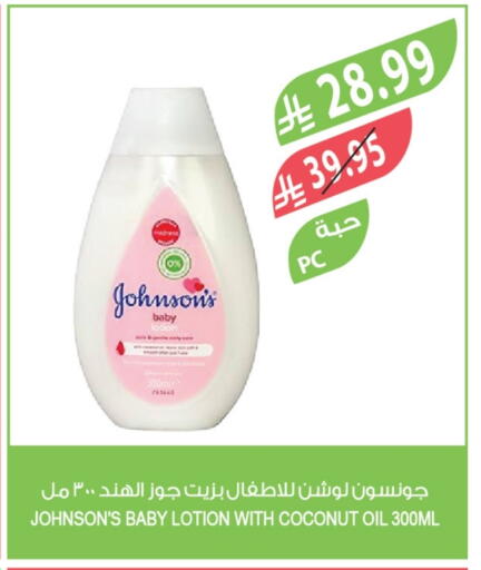 JOHNSONS available at Farm  in KSA, Saudi Arabia, Saudi - Arar