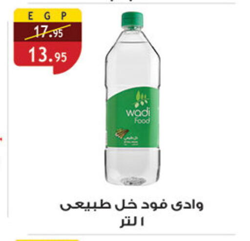 Vinegar available at Al Rayah Market   in Egypt - Cairo