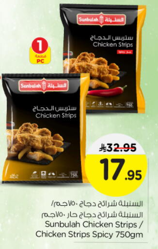 Chicken Strips available at Nesto in KSA, Saudi Arabia, Saudi - Riyadh