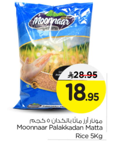 Matta Rice available at Nesto in KSA, Saudi Arabia, Saudi - Buraidah