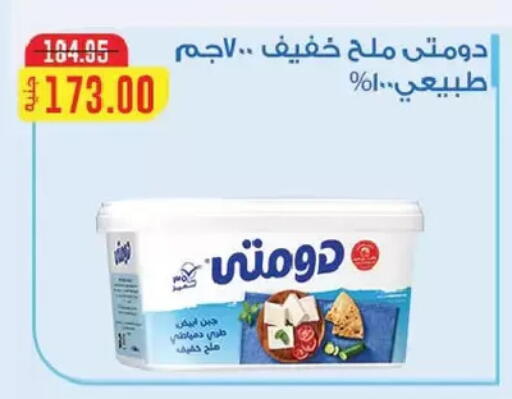 دومتي available at رويال هاوس in Egypt - القاهرة