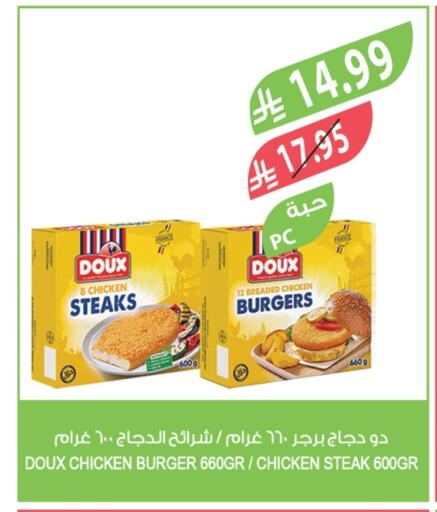 DOUX Chicken Strips available at Farm  in KSA, Saudi Arabia, Saudi - Al-Kharj