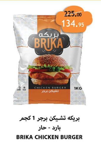 Chicken Burger available at Al Rayah Market   in Egypt - Cairo