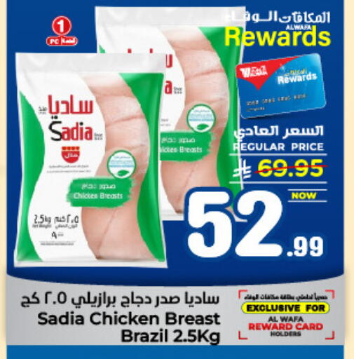 SADIA Chicken Breast available at Hyper Al Wafa in KSA, Saudi Arabia, Saudi - Ta'if